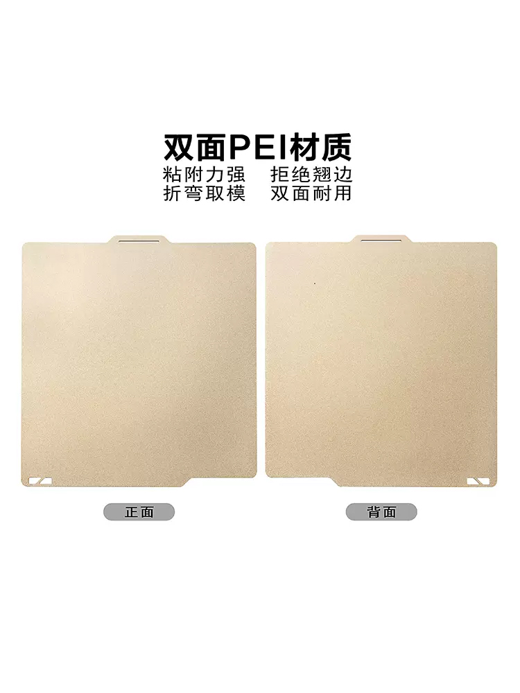 拓竹子3D打印机配件双面喷涂PEI弹簧钢板贴膜P1PX1C热床平台257mm-图0