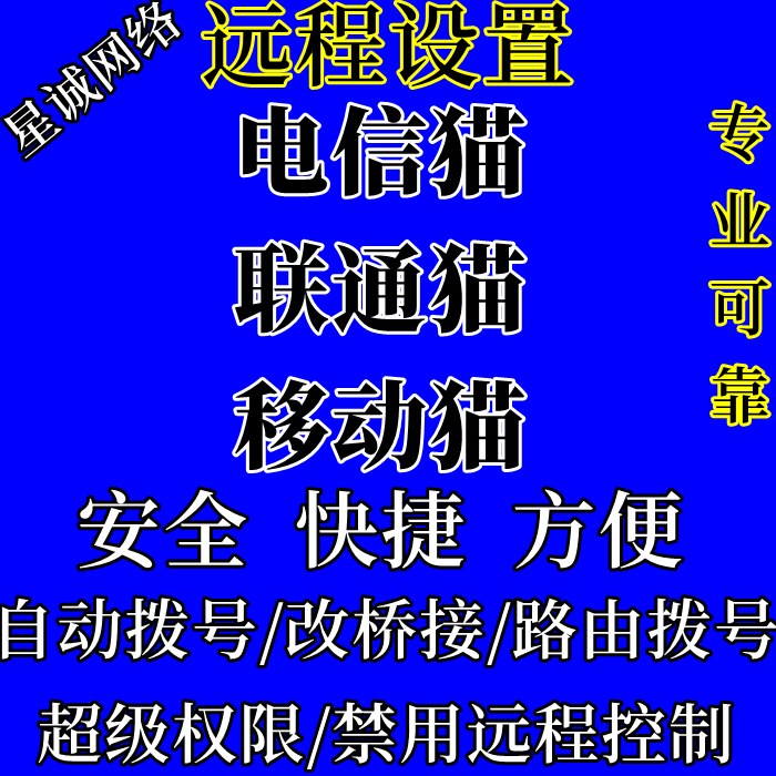 移动联通电信天翼网关吉比特超级密码管理员光猫改桥接路由器拨号 - 图1