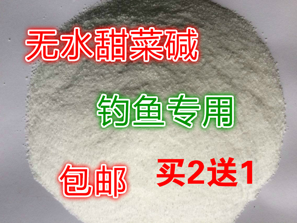 包邮无水甜菜碱钓鱼小药鲫鲤鱼草鱼饵窝料酒米诱鱼添加剂配氨基酸,淘宝优惠券,粉丝福利购,淘宝优惠卷