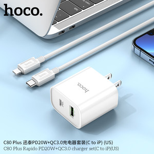 HOCO/浩酷C80pulse 讯泰PD20W+QC3.0手机快充头适用于苹果iphone14充电器20W双口c80puls套装美规插头