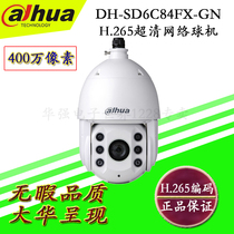 dahua dahua 4 million pixel internet spherical machine DH-SD6C84FX-GN infrared 150 m 360 degrees rotation