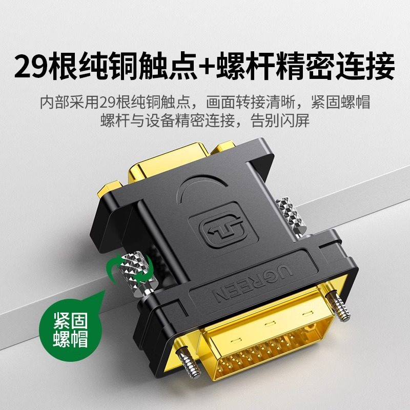 绿联dvi转vga接头vja电脑显卡主机24+5显示器连接线vda接口转换器