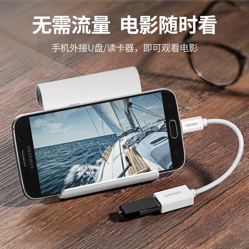 绿联OTG数据线MicroUSB转接头安卓平板/手机U盘连接线MiniUSB - 图1