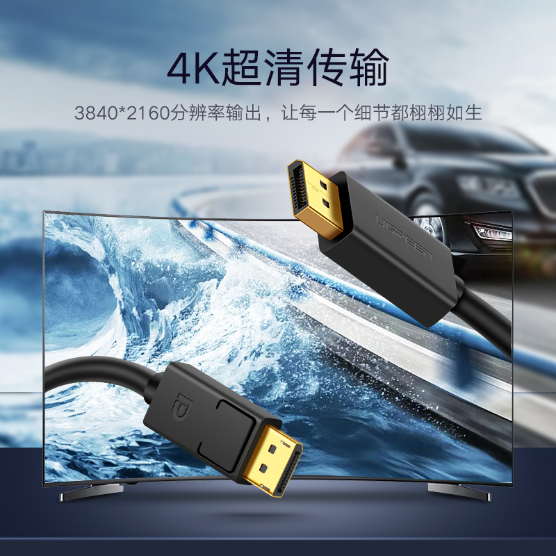 UGREEN绿联 dp1.2线144hz数据连接公对公4k2k显示器displayport - 图1