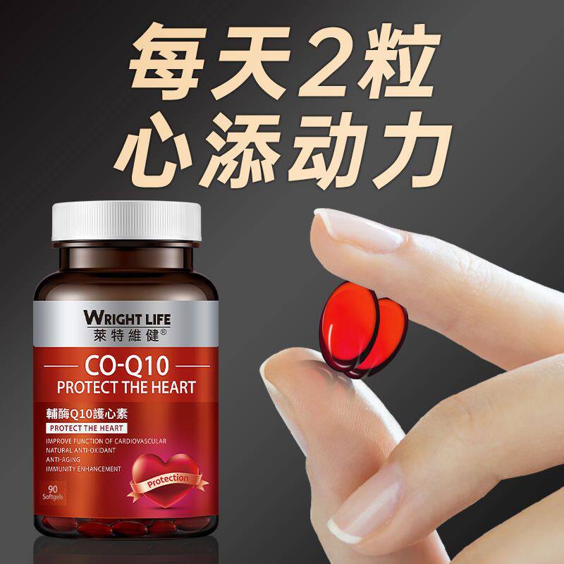 呵护心脏莱特维健进口辅酶Q10软胶囊90/200粒中老年上班族保健