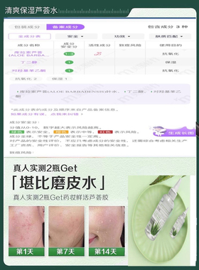 美润莱·胜芦荟胶高倍保湿芦荟原液湿敷芦荟水保湿补水滋润正品