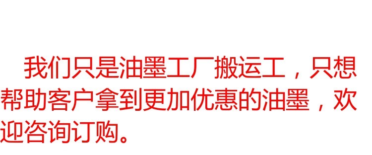 墨高GFA油墨丝印油玻璃金属烤漆面耐高温油墨双组分金属油墨包邮 - 图3