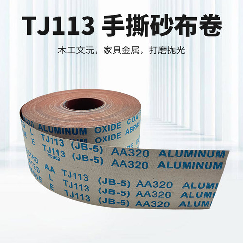 JB-5砂布卷TJ113手撕软布卷沙纸砂布木工家具打磨抛光DIY手撕砂卷 - 图2