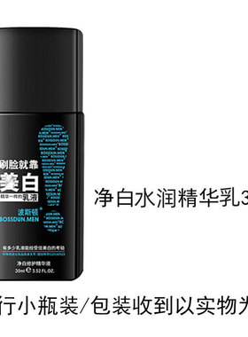 波斯顿男士护肤品乳液正品