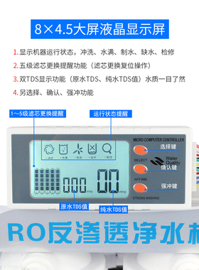 纯水机电脑板控制板配件带TDS显示电脑版R0反渗透净水器电脑盒