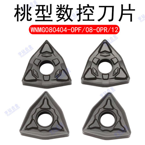 桃型数控刀片 OC2025 2115 2125 WNMG080404-OPF 0408-OPM 12-OPR - 图1