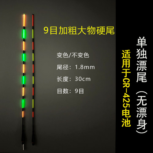 【漂尾配件】高灵敏日夜两用硬尾变色夜光漂尾暖光护眼电子漂尾 - 图3