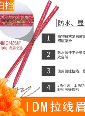 IDM纹绣拉线眉笔防水汗防麻1818不脱色初学者影楼化妆专用设计笔