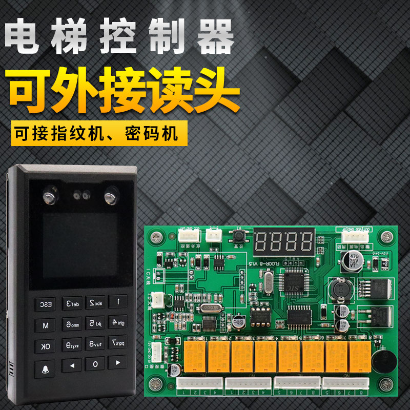 电梯门禁电梯刷卡机电梯刷卡系统梯控IC/ID卡分层控制器