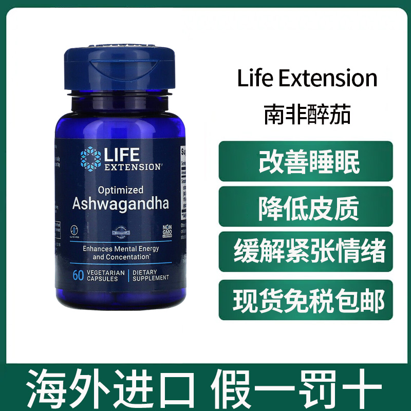 现货美国Life Extension南非醉茄降皮质醇抗压睡眠生酮健身补挤 - 图0