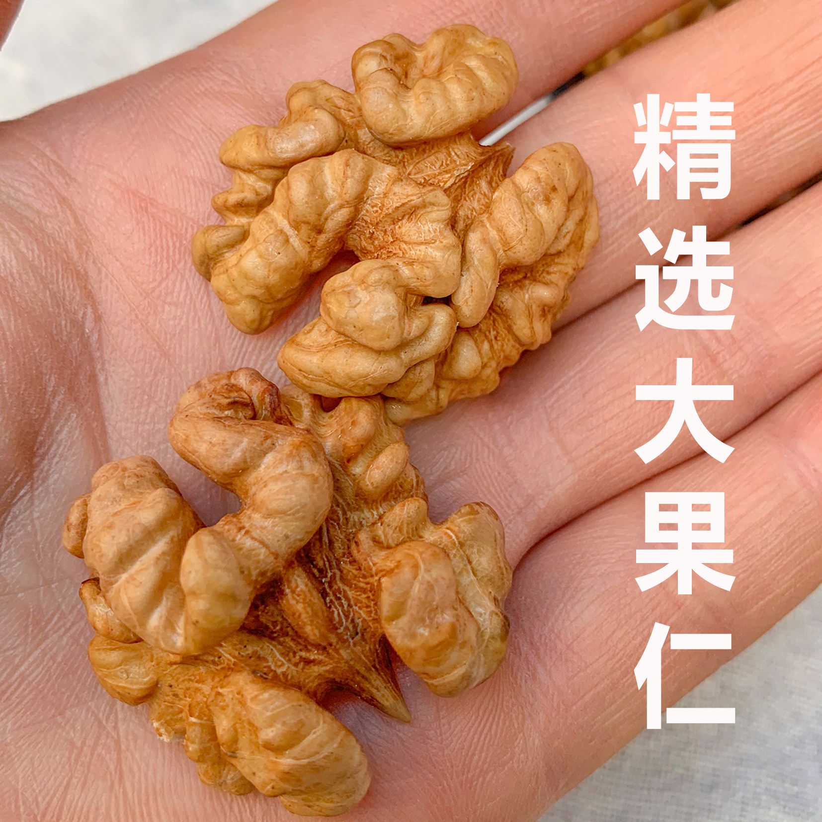 新货原味核桃仁散装小包装孕妇专用坚果零食新鲜纸皮薄壳核桃肉,淘宝优惠券,粉丝福利购,淘宝优惠卷