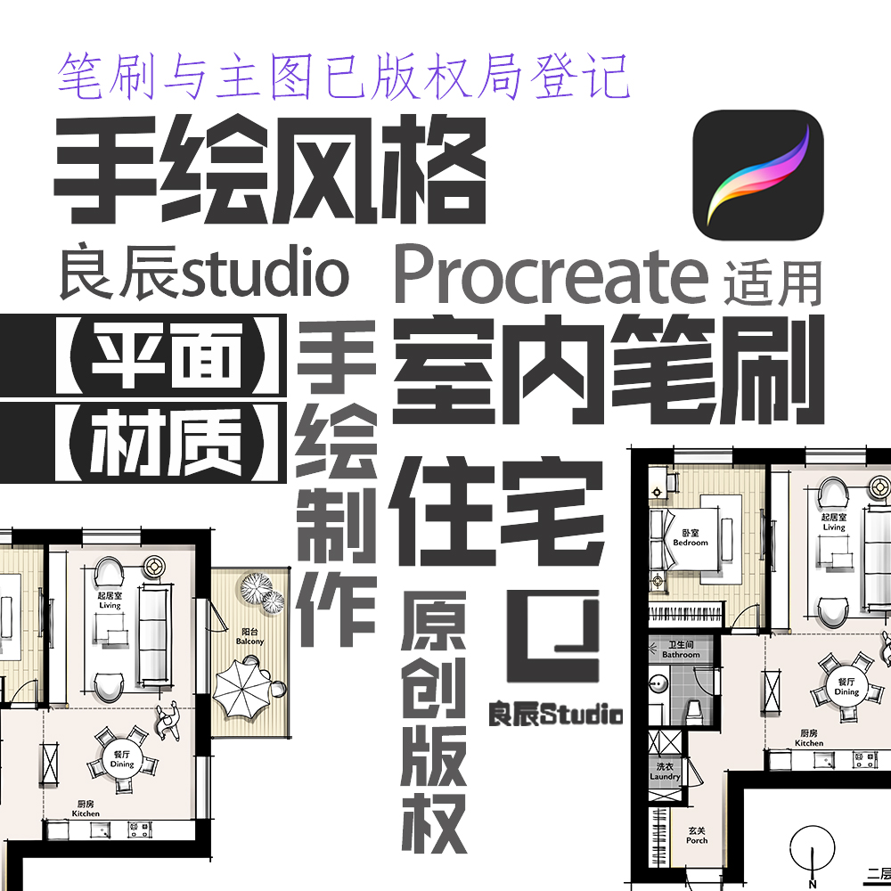 室内设计procreate笔刷ipad手绘素材平面效果图装修家具人物植物 - 图0