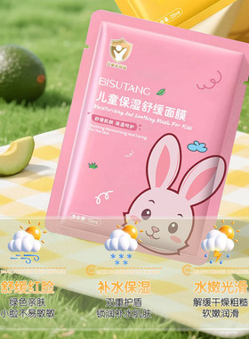 儿童晒后补水保湿晒后修舒缓复