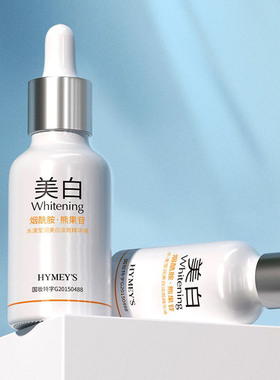 烟酰胺美白去黑色素熊果苷精华液