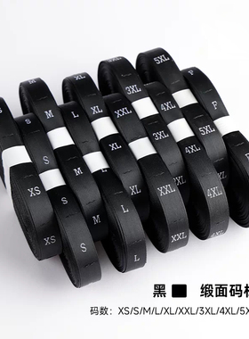 高档缎带尺码标现货数字衣服标签