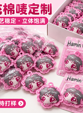 充棉标织唛包挂件定制品牌周边
