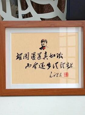 毛主席语录诗词海报字画毛体书法桌面书房相框励志摆台毛泽东摆件
