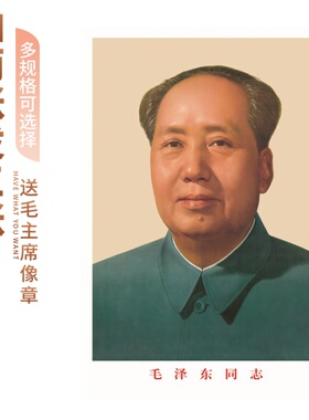 毛主席画像客厅伟人头像海报挂像相片毛爷爷中堂挂画照片毛泽东像
