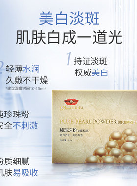 美白提亮涂抹面膜京润珍珠粉定妆