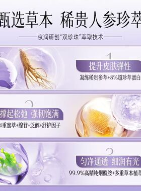 京润珍珠人参面膜抗紧致提拉贴片