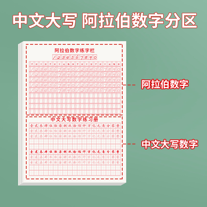 会计专用数字字帖财务练字帖学生成人阿拉伯数字练习本1到10大写-图1