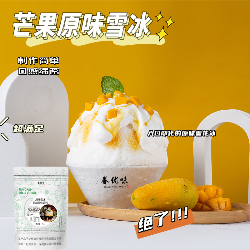 雪花冰粉商用  韩式雪冰刨冰机火锅店雪冰粉夏季甜品原材料多口味