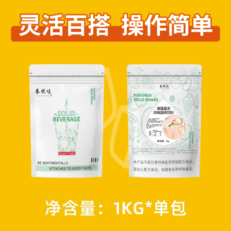 海藻晶冻粉1kg免煮冰粉茶冻爱玉冻白凉粉 甜品奶茶店专