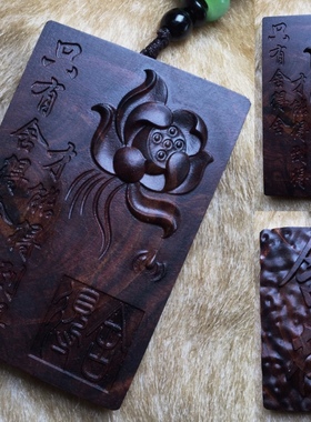 舍得牌合集 海南黄花梨紫油梨木雕有舍有得项链吊坠车挂件手把件