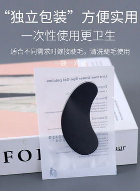 外贸黑色UV型隔离眼贴