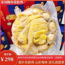 Golden Soup Abalone Flower Glue Chicken Heated Ready-made Flower Glue Chicken Year Night Meal Harbor Style Autumn Winter Nourishing Hotpot Gift Box Dress New