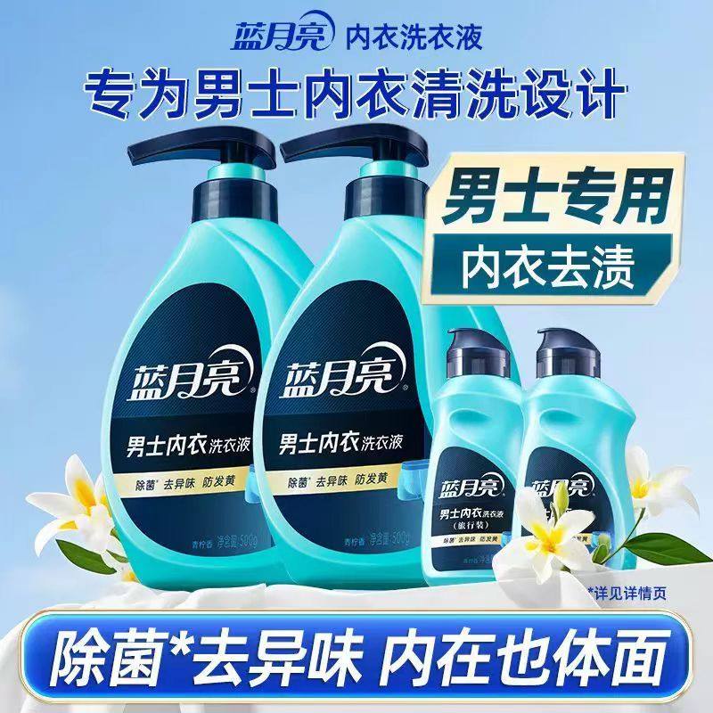 蓝月亮洗衣液男士内裤清洗液内裤底裤专用手洗去异味表青柠香正品,淘宝优惠券,粉丝福利购,淘宝优惠卷