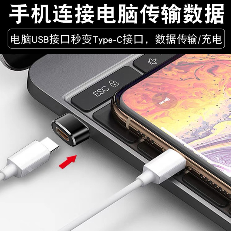 typec转usb转接头口PD快充数据线转换器充电宝电脑车载充电转换适用iPhone13/12Pro/11苹果华为笔记本