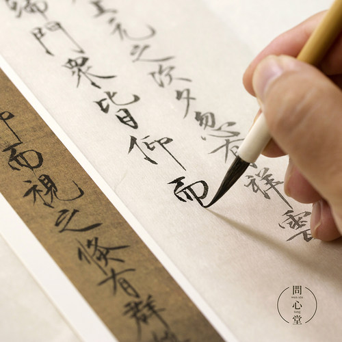 问心堂瘦金体合集字帖卡宋徽宗秾芳诗帖临摹练字毛笔软笔书法字帖 - 图2