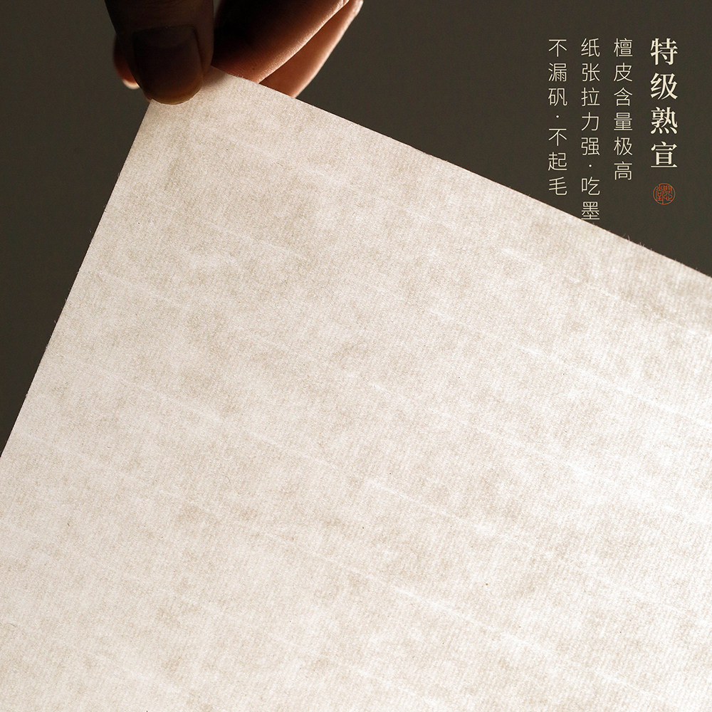 问心堂宣纸贡品特净皮熟宣工笔画国展比赛专用书法小楷国画作品纸,淘宝优惠券,粉丝福利购,淘宝优惠卷