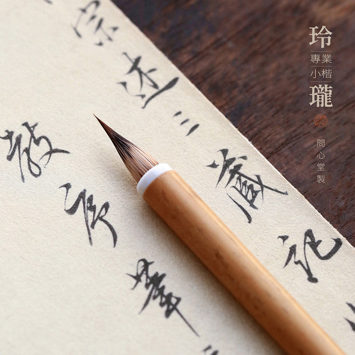 问心堂小楷毛笔书法专用玲珑小楷狼毫紫毫兼毫鸡距笔书法初学套装 - 图1