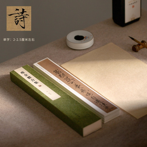 问心堂瘦金体合集字帖卡宋徽宗秾芳诗帖临摹练字毛笔软笔书法字帖 - 图0