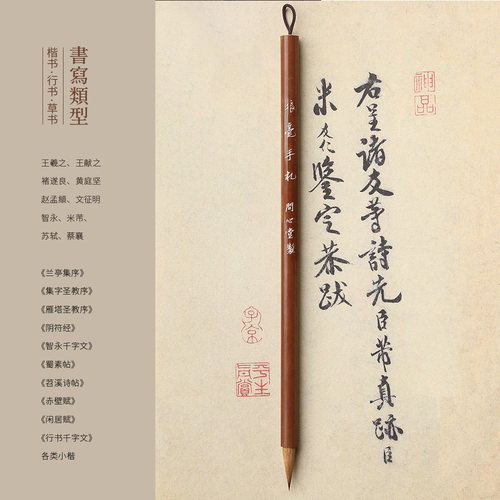 问心堂王羲之手札狼毫毛笔专业级中小行书赵孟頫书法专用楷书行草 - 图0