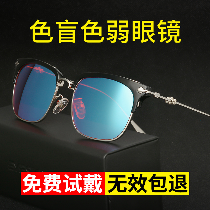 爱视杰旗舰店色盲眼镜红绿辩色开车看图谱男女同款大框架眼镜色弱眼镜矫正专用0