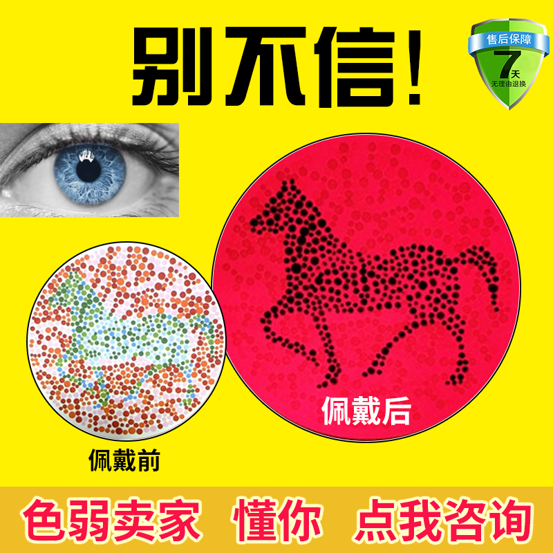 爱视杰旗舰店色弱眼镜纠正专用红绿色盲眼镜检查图辩色开车绘图可定制配近视镜0