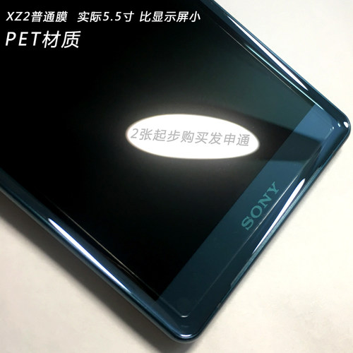 适用于索尼XZ2贴膜Xperia XZ2 Premium高清膜XZ2p保护膜H8296前膜-图2