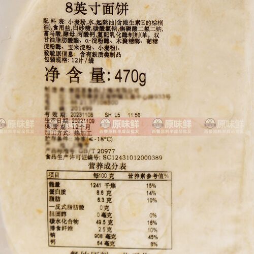 鸡肉卷皮麦西恩面饼8寸面饼卷饼冷冻热香饼墨西哥老北京12片496g - 图2