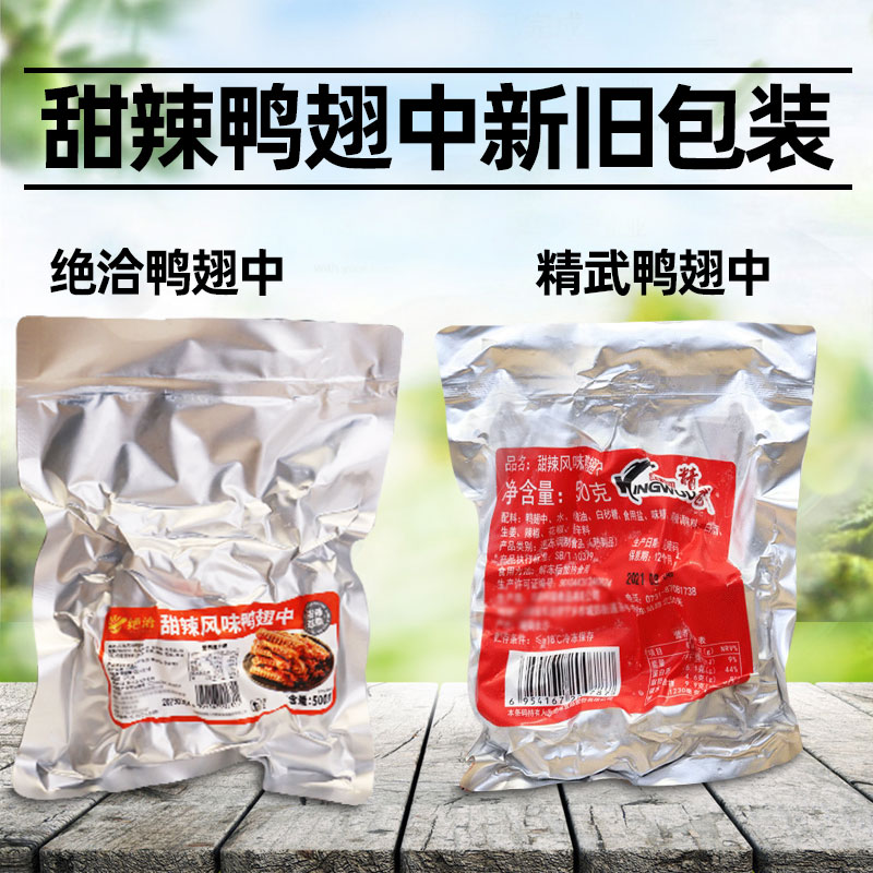 精武绝洽鸭翅中甜辣味冷冻半成品凉菜卤味鸭翅即食鸭肉商用约15个 - 图3