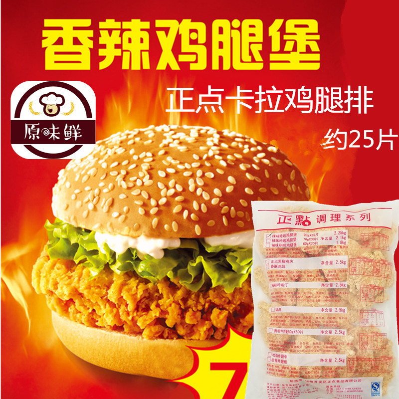 整箱热卖 正点卡拉鸡腿堡 香辣味卡啦鸡腿排 咔啦2250g/6包 - 图1