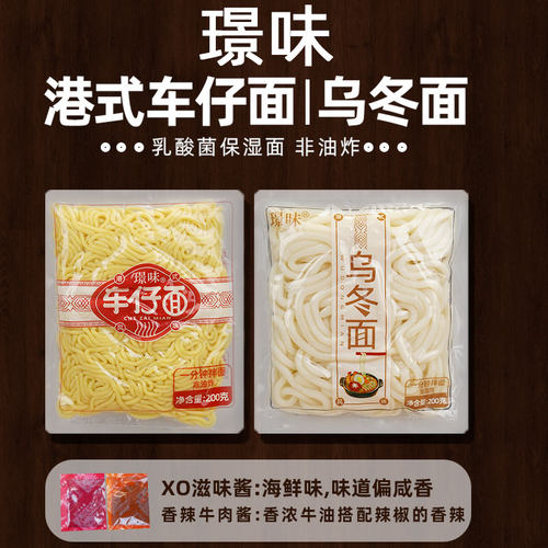 寿桃牌车仔面整箱批发拌面日式乌冬面XO酱料30包商用宿舍方便速食 - 图1