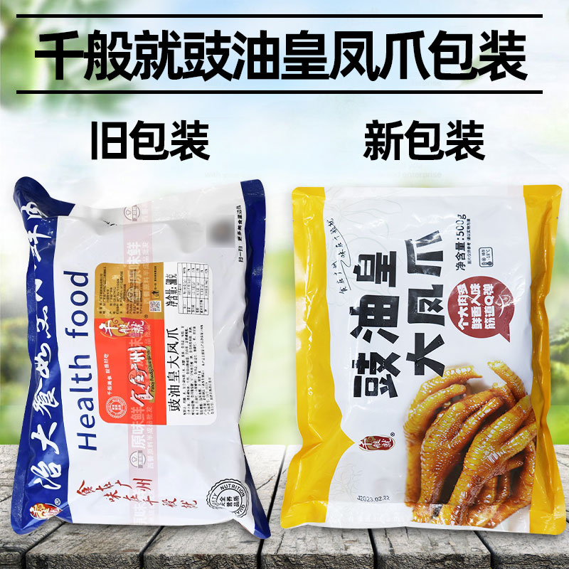 千般就豉油皇大凤爪广式鸡爪卤味港式豉汁鸡爪熟食半成品商用500g - 图2